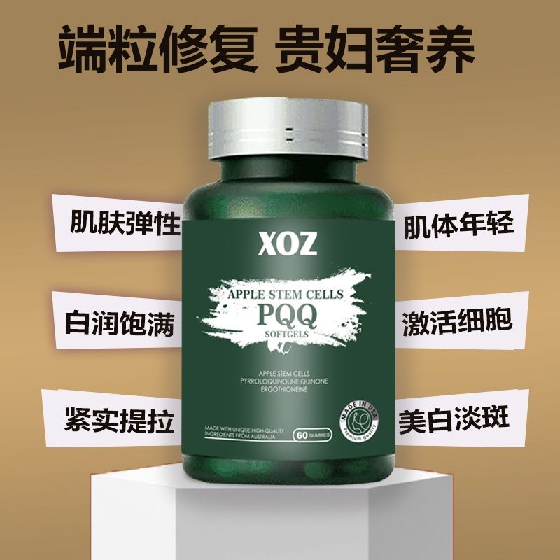 US นําเข้า Apple Stem Cells PQQ Ferminalasmine Wheat Keratin Granules Aging Cells Nutrient กาว 8.20 