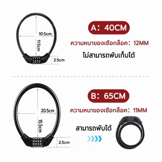 สายล็อคจักรยาน ล็อคชุดค่าผสม 4 หลัก ยาว40/65cm