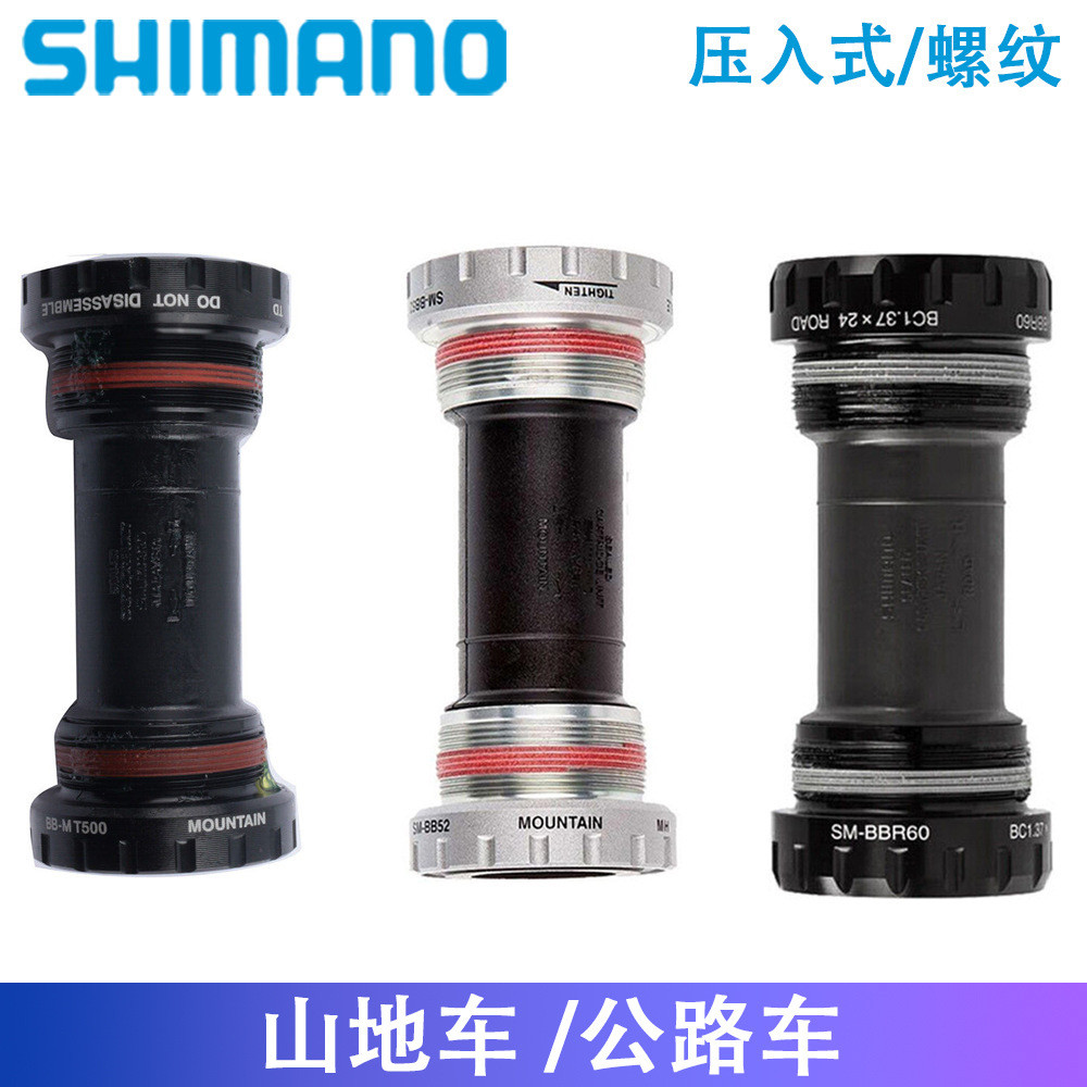 เกลียวแกนกลางแบบกดเข้าได้ SHIMANO สำหรับ BBR60, MT500, RS500 และ MT800