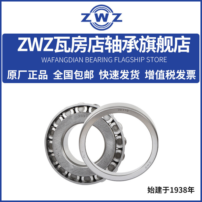 ZWZ วัตต์ Room Store แบริ่งลูกกลิ้งกรวย 32212 32213 32214 32215 ปิดเสียงความเร็วสูง