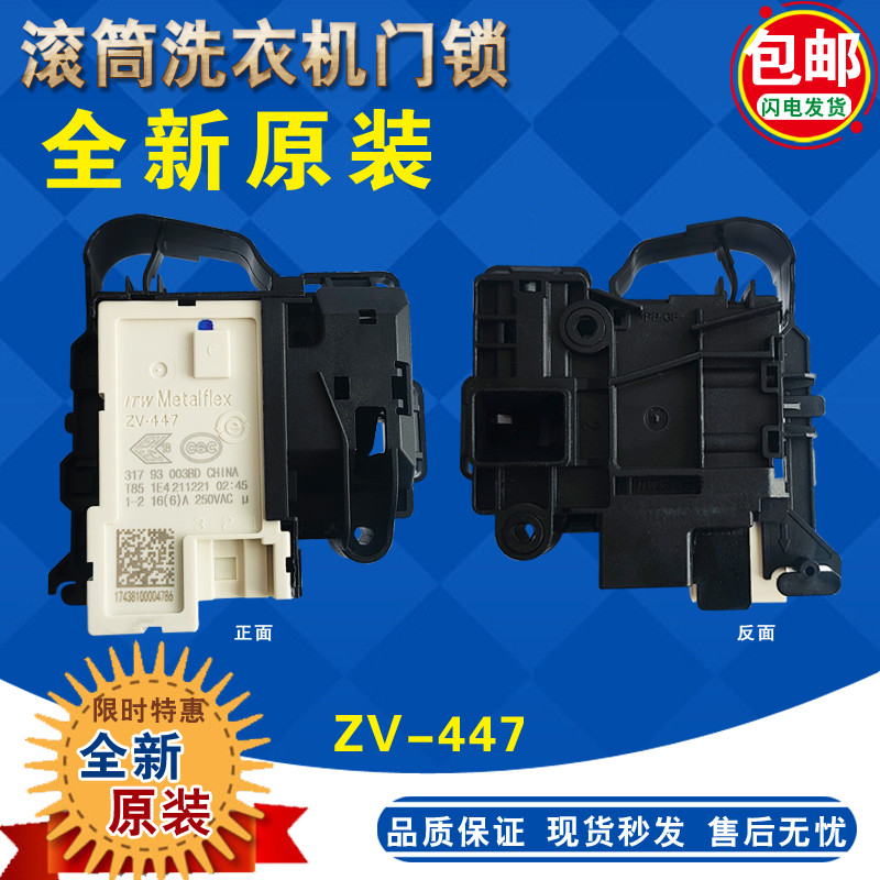 เหมาะสําหรับ Sanyo เครื่องซักผ้าล็อคประตู F6031 75322BS F75322S F3127 F75366BG