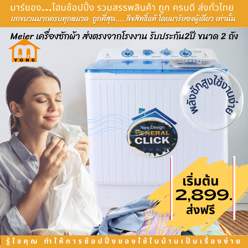 Meier เครื่องซักผ้า ส่งตรงจากโรงงาน รับประกัน2ปี ขนาด 7.5KG8.5 KG10.5KG13KG กิโลกรัม เครื่องซักผ้า 2