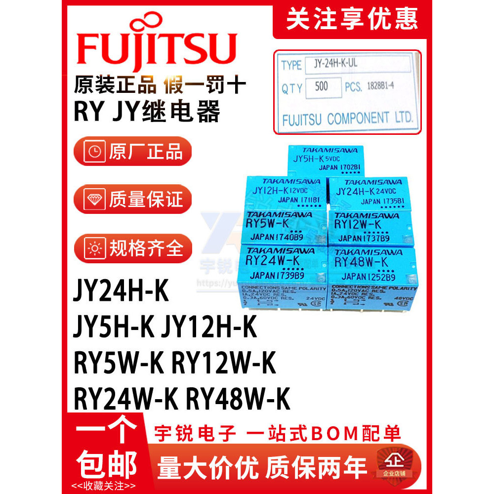 Fujitsu Takamizawa รีเลย์ RY5W-K RY12W-K RY24W-K JY12H-K JY24H-K 5V