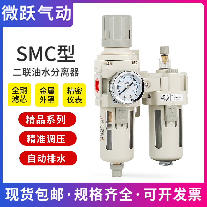 SMC ประเภทเครื่องแยกน้ําน้ํามัน AC2010-02 วาล์วลดความดัน AC3010-03D ตัวกรองระบายน้ําอัตโนมัติ 4010-0