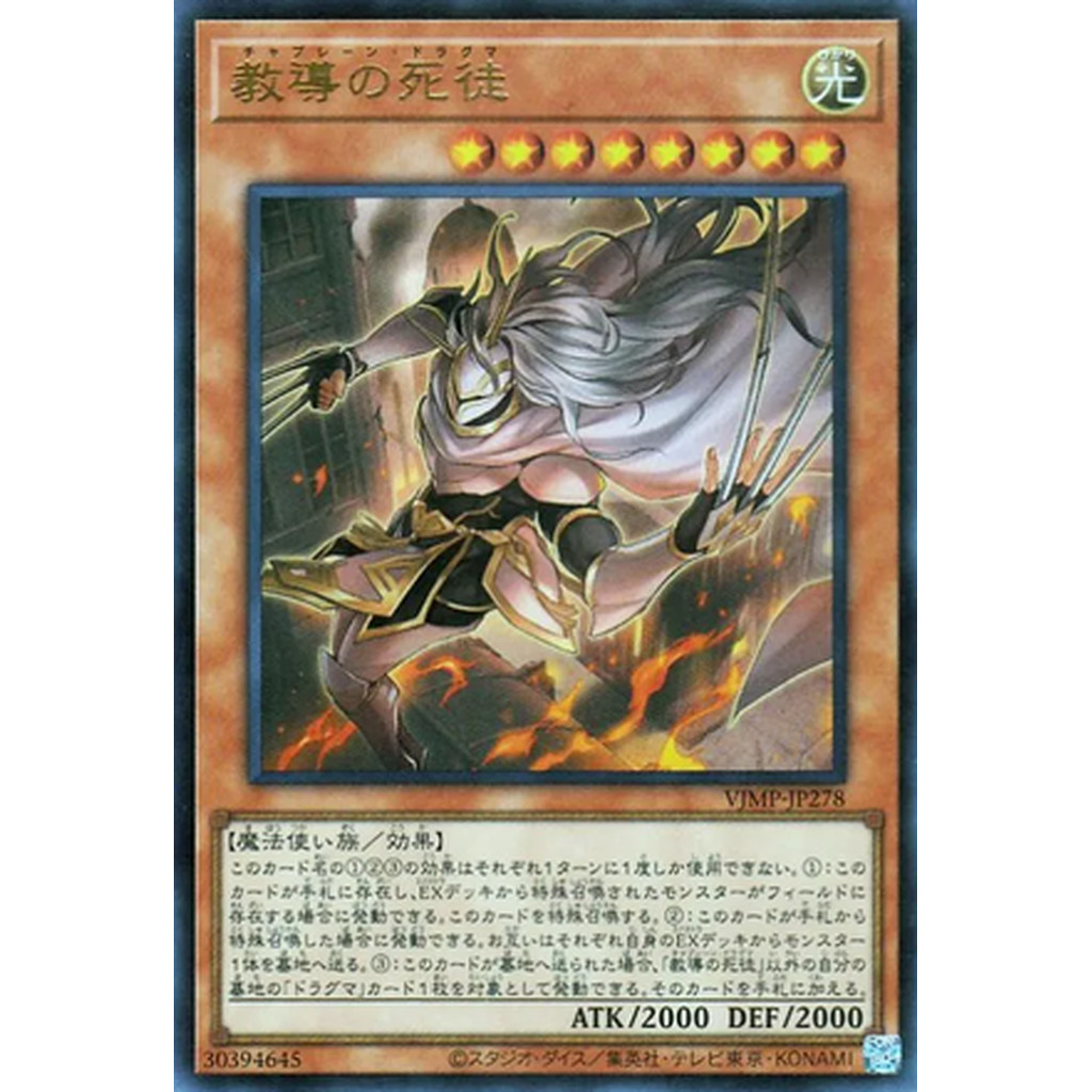 Yugioh [VJMP-JP278] Dogmatika Chaplain (Ultra Rare)