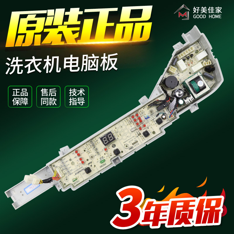 Original Haier เครื่องซักผ้า EB72BM2JD/B8001BM71V/TQB72- @ B1 บอร์ดคอมพิวเตอร์เมนบอร์ด Power Board