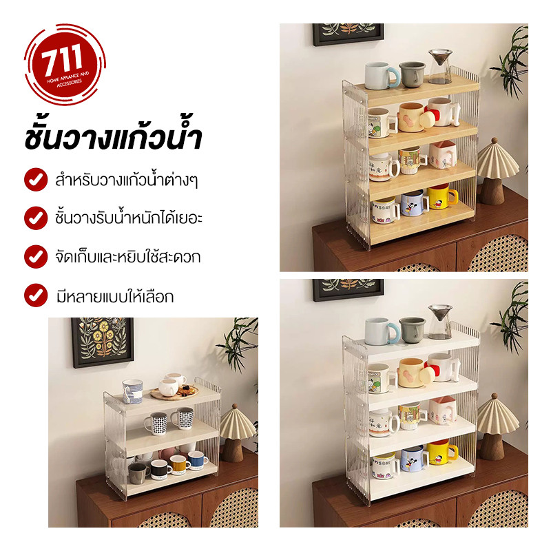 ชั้นวางแก้วน้ำ มินิมอล ชั้นวางของ ชั้นวางเครื่องปรุง ชั้นวางอุปกรณ์ทำกาแฟ ของใช้ในบ้าน ชั้นไม้วางกระถางต้นไม้