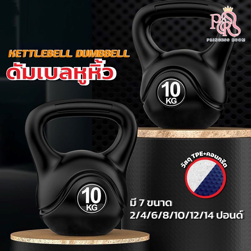 Kettlebell เคตเทิลเบลออกกำลังกาย ดัมเบลหูหิ้ว เคตเทิลเบลฟิตเนส วัสดุ TPE แข็งแรง ทนทาน น้ำหนัก 2–14ปอนด์