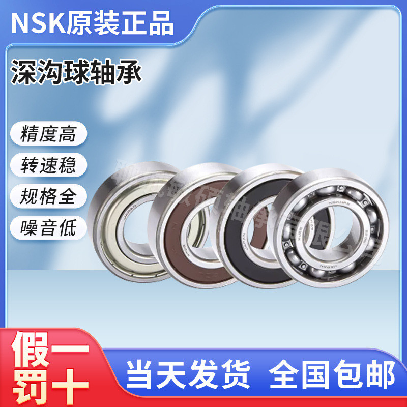 6311ZZCM นําเข้าแบริ่ง 6310ZZC3 6309DDU 6319C3E NSK แบริ่งเดิมแท้