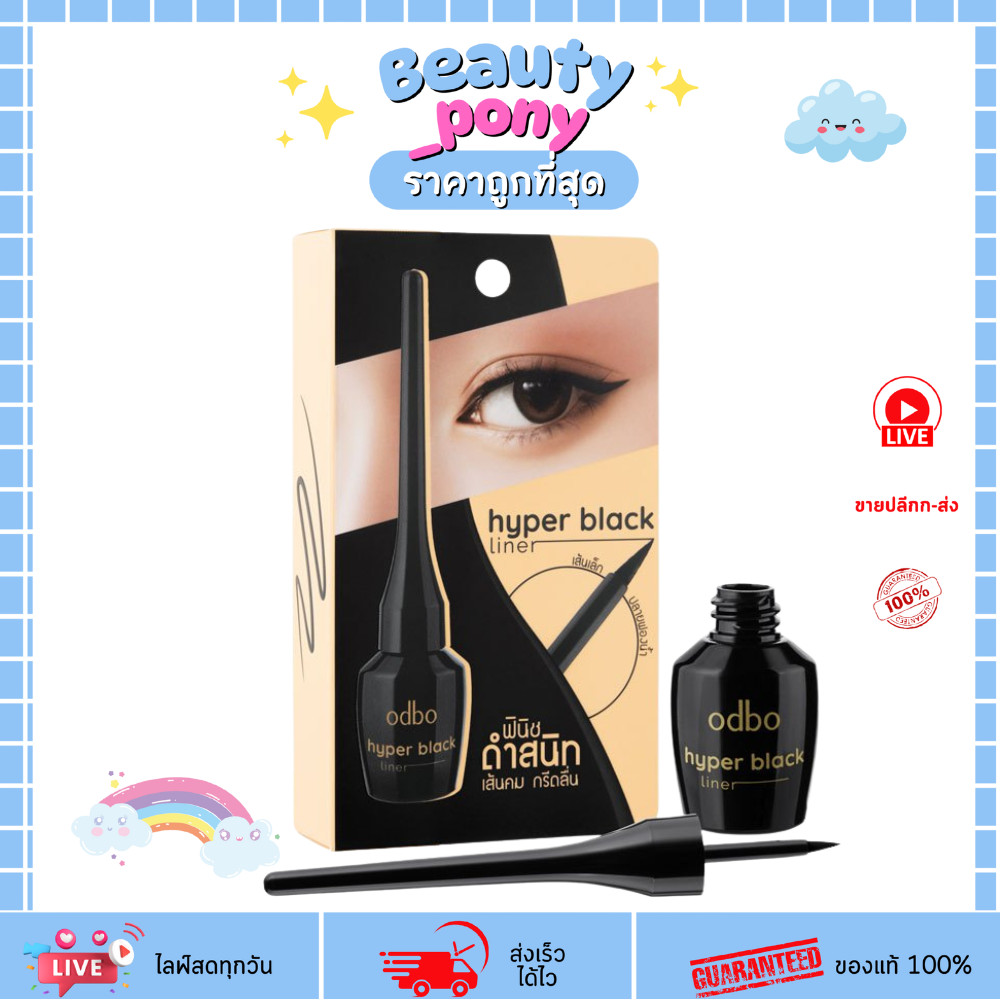 OD3002 ODBO โอดีบีโอ Hyper Black Liner ไฮเปอร์ แบล็ค ไลเนอร์  หัวฟองน้ำ กรีดลื่น สีดำสนิท ขนาด 6ml.