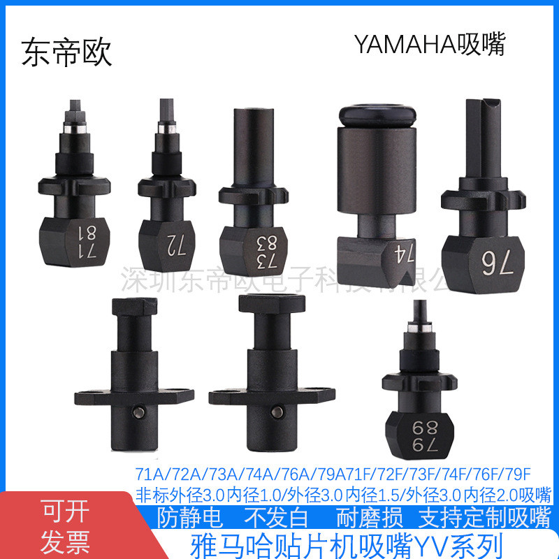 YAMAHA YAMAHA หัวฉีดแพทช์ YV100X/XG หัวฉีด 71A72A79A หัวฉีดแบบไม่มาตรฐาน