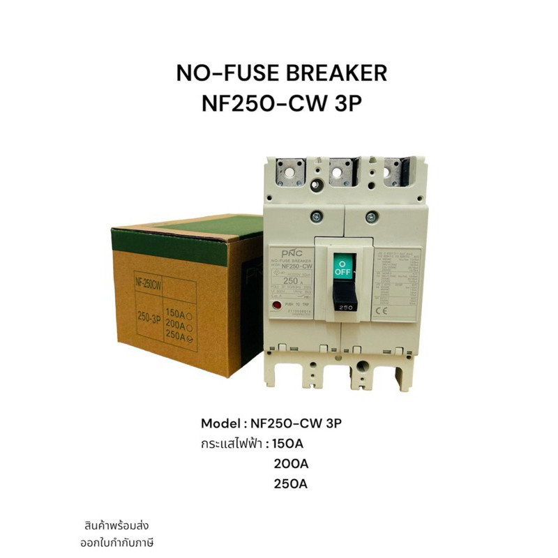 เบรคเกอร์ Nf125-cw 3p  Model :NF125-CW 3P กระแสไฟฟ้า : 80A 100A 125A NO-FUSE BREAKER NF125-CW 3P