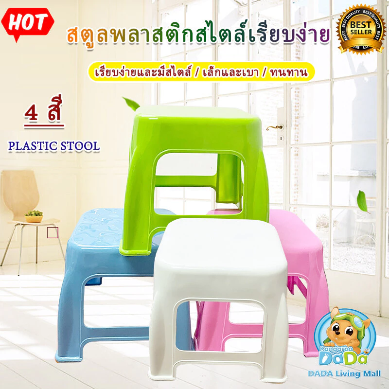 [ถูกมาก] 🪑 เก้าอี้พลาสติกเก้าอี้เตี้ย สูง 22 ซม.คุณภาพดี สีสดทุกตัว ราคาถูก แข็งแรง รับน้ำหนักได้มาก(มีให้เลือก 5 สี)​