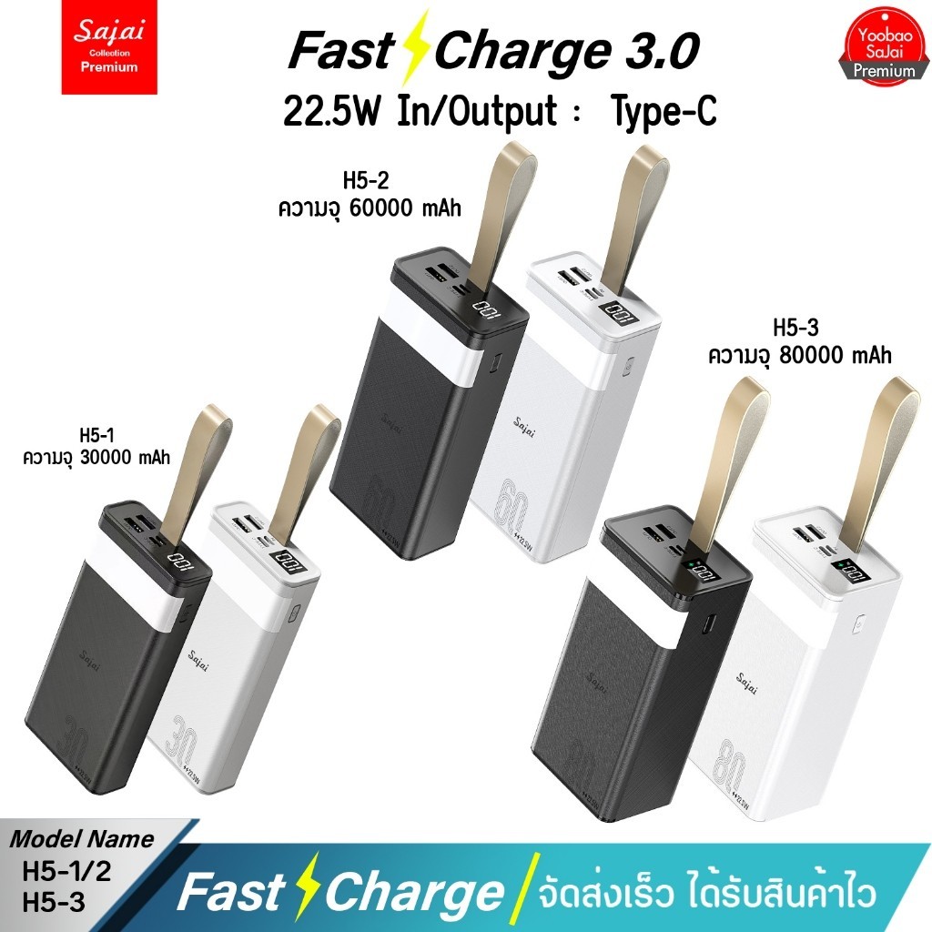 ชาร์จเร็ว พาวเวอร์แบงค์ Yoobao Sajai H5-1/2/3 30000-80000mAh PD22.5W(ฟรีซองกันน้ำ+สายC/C 50CM 60W)PD