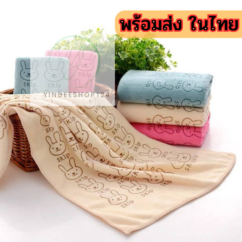 ผ้าเช็ดตัวลายกระต่าย ขนาด 70x140 ซม ผลิตจากผ้านาโน น้ำหนักเบา ซับน้ำได้ดี yd99