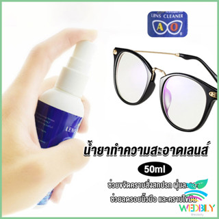 Wedbily【มีสินค้าในสต๊อก】 น้ำยาเช็ดแว่น สเปรย์น้ำยา ทำความสะอ…