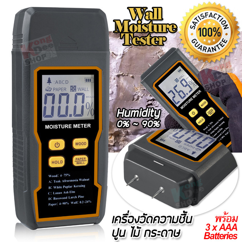 Wall Moisture Tester 0~90% เครื่องวัดความชื้นปูน-คอนกรีต เครื่องวัดความชื้นวัสดุ ไม้ คอนกรีต กระดาษ ระบบสัมผัส