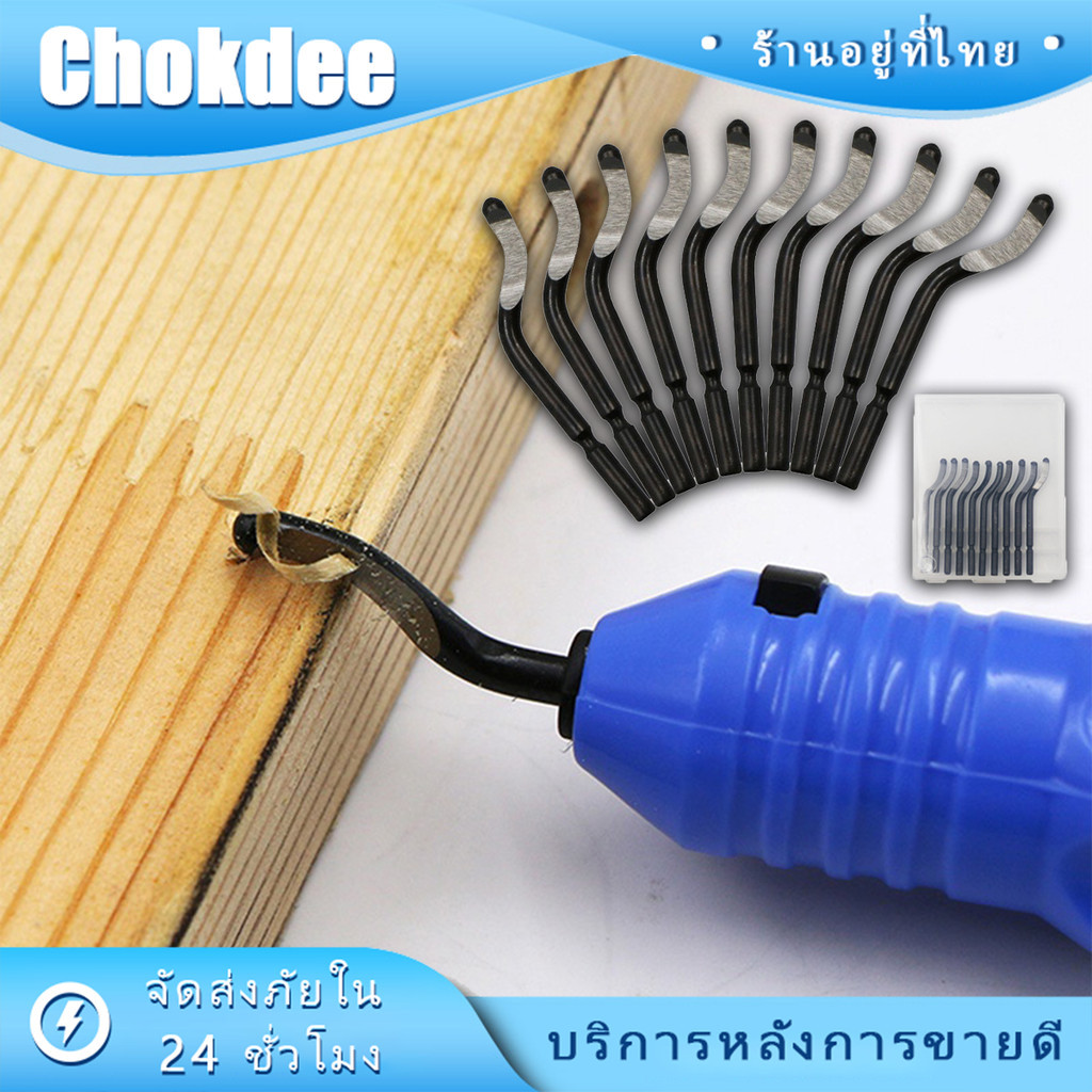 ร้านคนไทย! เครื่องมือลบคม 10ชิ้น ใช้ดี ปกรณ์สำหรับงานไม้