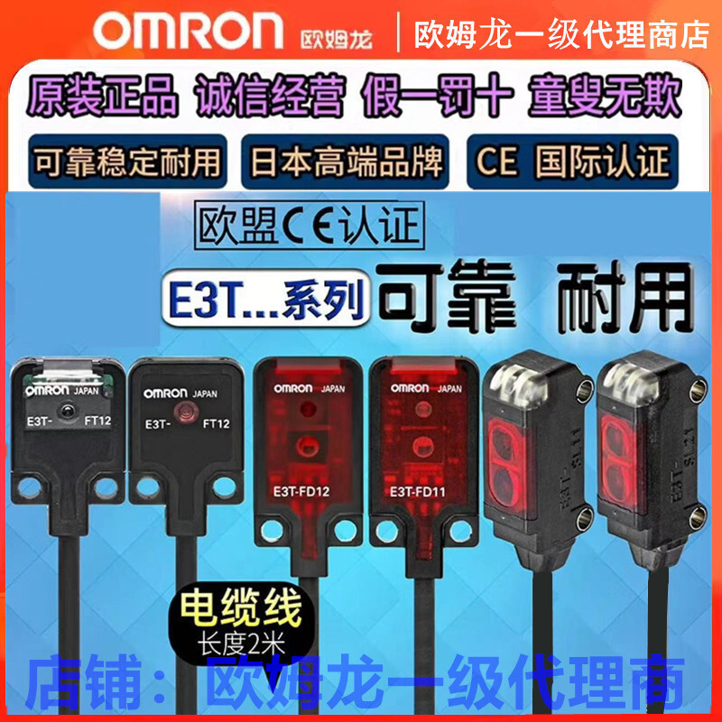 Omron E3T-ST11/ST12 FD11 E3T-SL11/SL12/SL22/ST22 21M สวิตช์โฟโตอิเล็กทริค