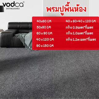 Vodca-พรมไนล่อน ปูพื้น ดักฝุ่น กันลื่น พร้อมส่ง XD-T9