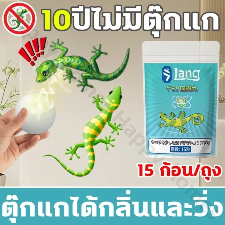 【วางไว้ ไม่มีตุ๊กแกอีก】ไล่จิ้งจก ไล่ตุ๊กแก ยาไล่ตุ๊กแก ยาฆ่าจิ้งจก แพ็คละ 15ชิ้น ปลอดภัย ไร้สารเคมี 100% เห็นผลชัดเจน