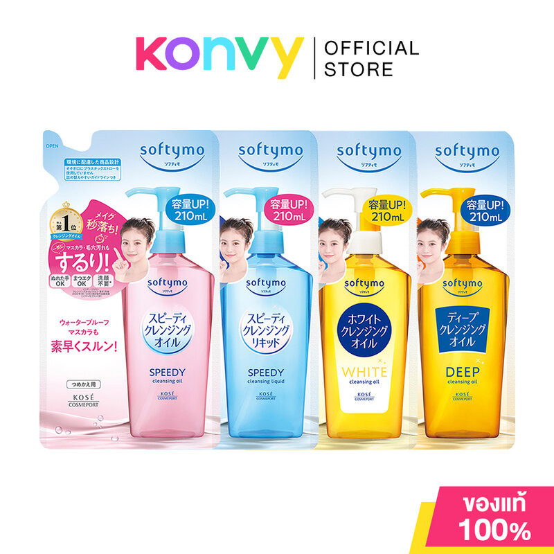 SOFTYMO Cleansing Refill ซอฟตี้โม ผลิตภัณฑ์ทำความสะอาดผิวหน้า 210ml (White/Speedy Oil/Speedy/Deep)