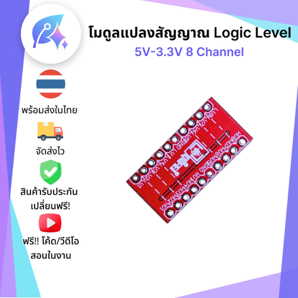 โมดูลแปลงสัญญาณ Logic Level Shifter 5V-3.3V 8 Channel SNP-00145
