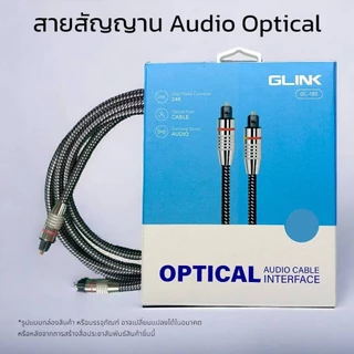 ✅มาตรฐาน GLINK GL-166 OPTICAL Audio Cable Interface Fiber Optic สายออฟติคอล สัญญาณเสียง สายถัก 24K Gold plated Connector