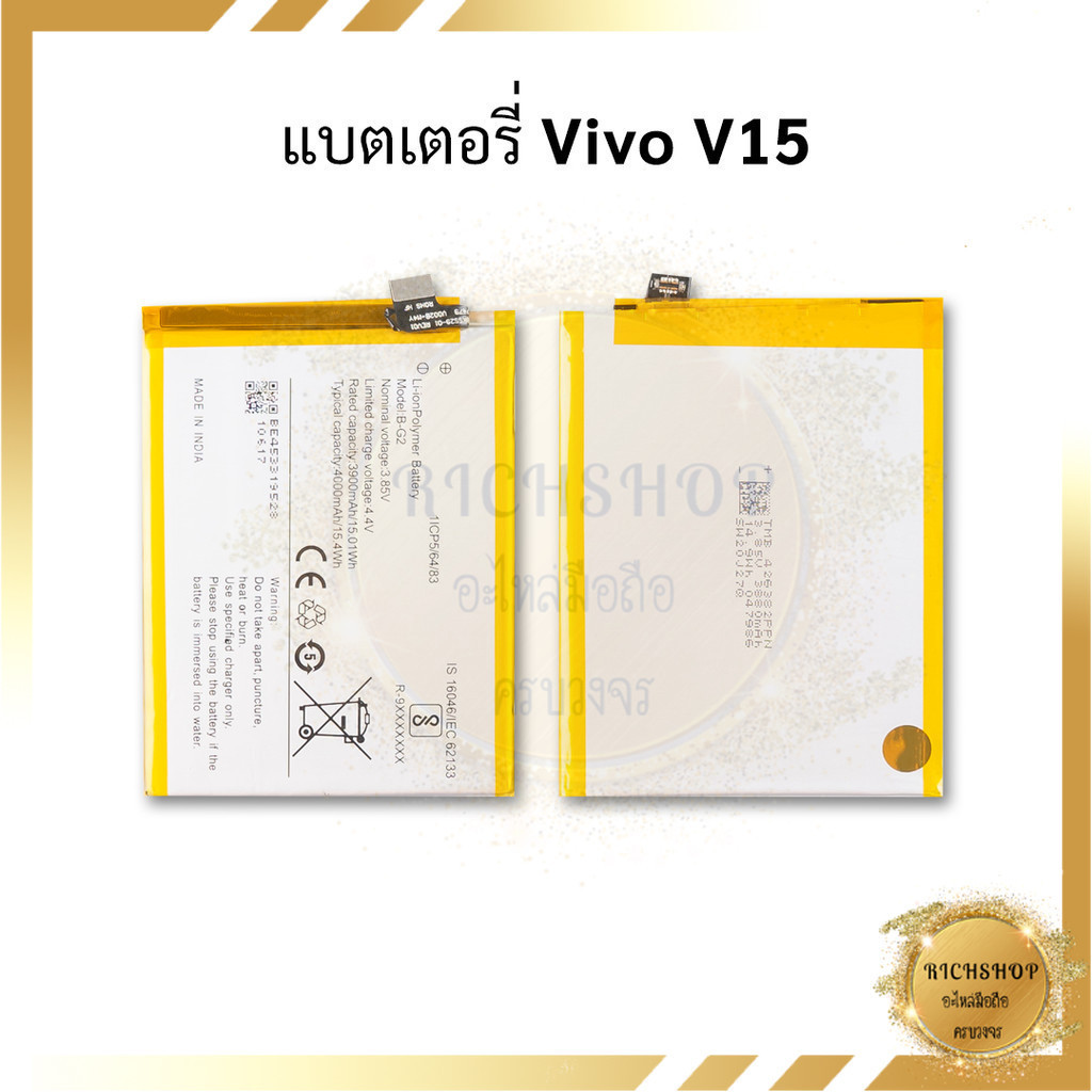 แบตมือถือ Vivo V15 แบต แบตมือถือ แบตโทรศัพท์ แบตเตอรี่โทรศัพท์ รับประกัน 6 เดือน