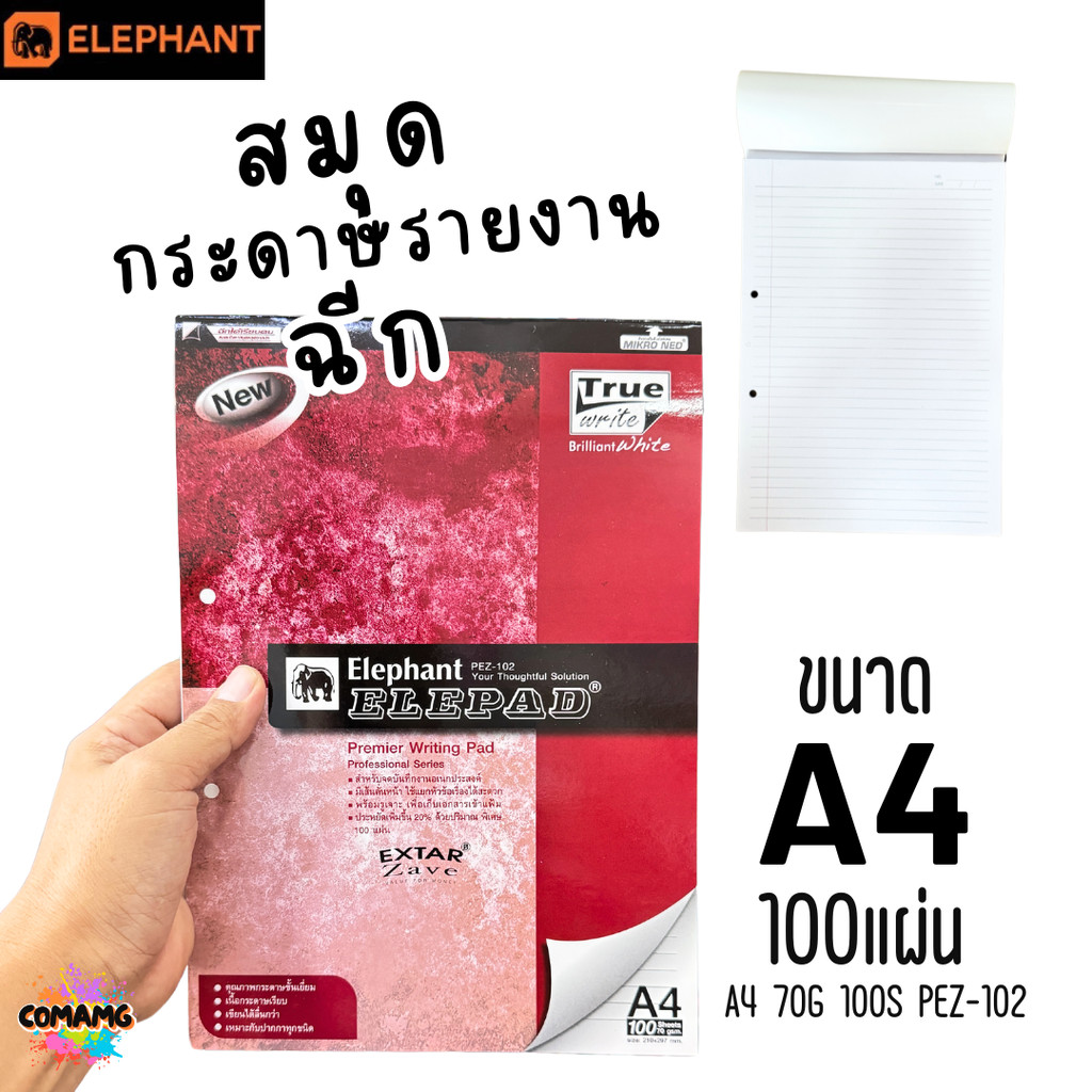 Elephant สมุดฉีก กระดาษรายงาน ขนาด A4 70แกรม 100แผ่น รุ่น PEZ-102 มีเส้น มีรูเจาะ พร้อมส่ง