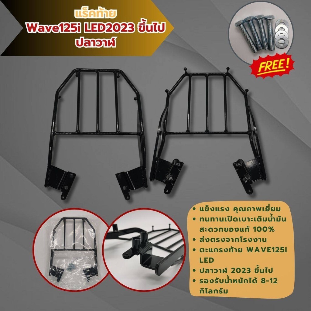 rack แร๊คท้ายวางกล่อง เวฟ125i honda wave125i ปี 2023 ตะแกรงท้าย เหล็กหนา คุณภาพดี แร็คหลัง ใส่รถมอไซค์ WAVE125i LED - รูปที่ 2