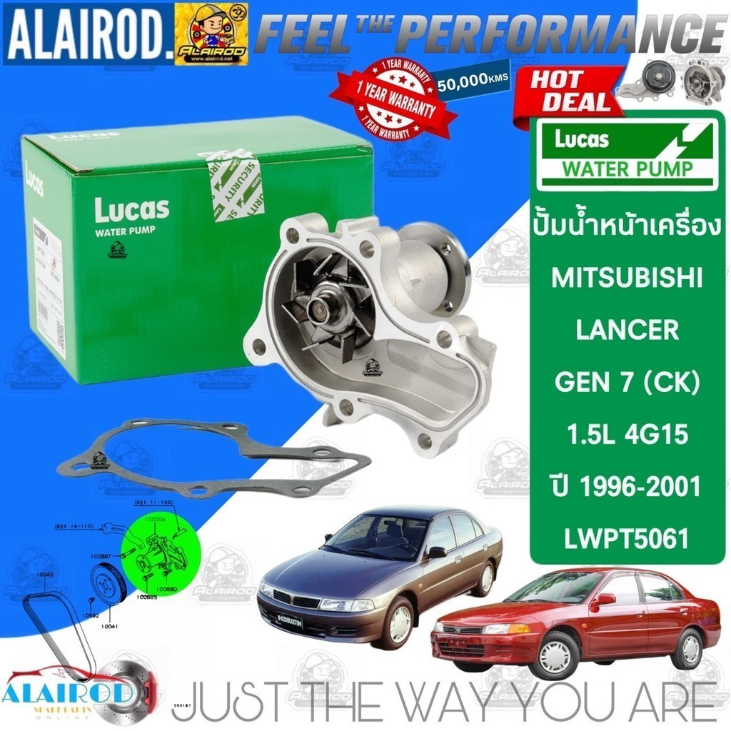‼️LUCAS แท้ ‼️ ปั้มน้ำ  Mitsubishi Lancer CK2,CK4,CK5 1.5,1.6,1.8 4G15,4G92,4G93 ปี 1996-2000 CK2