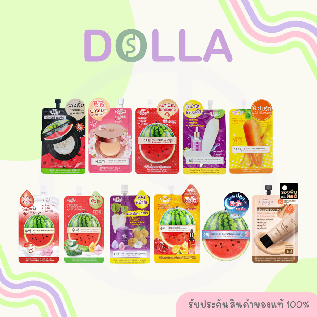 [ซอง] ซิสต้าร์ ฟาวเดชั่น/ บีบี อีอี ครีม/ เซรั่ม/ บอดี้โลชั่น 8g, 40g Sistar Foundation/ BB&EE Cream/ Serum/ Body Lotion
