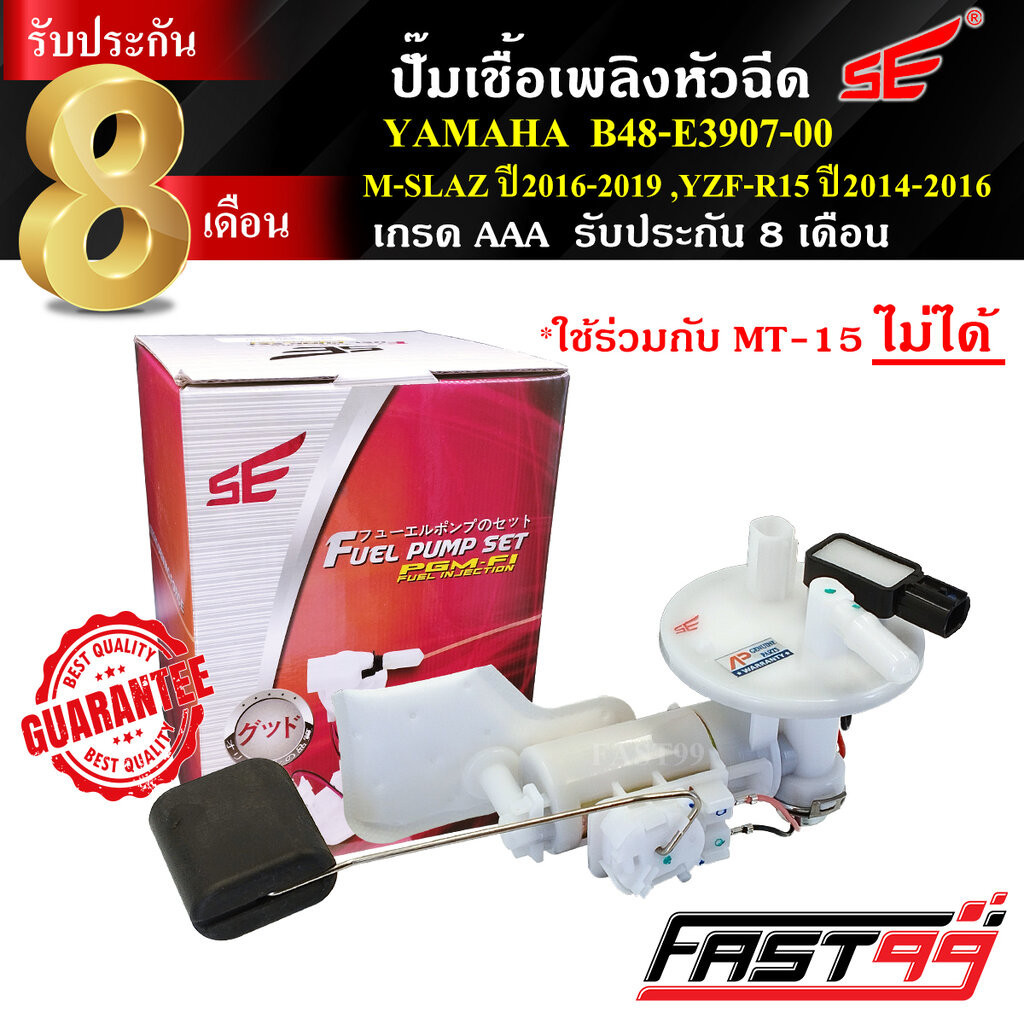FAST99 ปั๊มติ๊ก M-SLAZ ปี 2016-2019 / YZF-R15 ปี 2014-2016 คุณภาพAAA รับประกัน6เดือน ยี่ห้อSE ปั๊มเชื้อเพลิงหัวฉีด ปั...