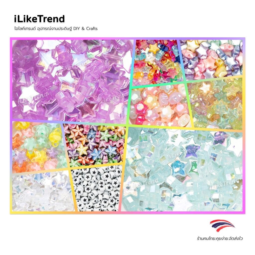 Star Bead ลูกปัดรูปดาว ลูกปัดอะครีลิค เคลือบรุ้ง รวมลูกปัดตกแต่งรูปดาวไว้ที่นี่ l BPT