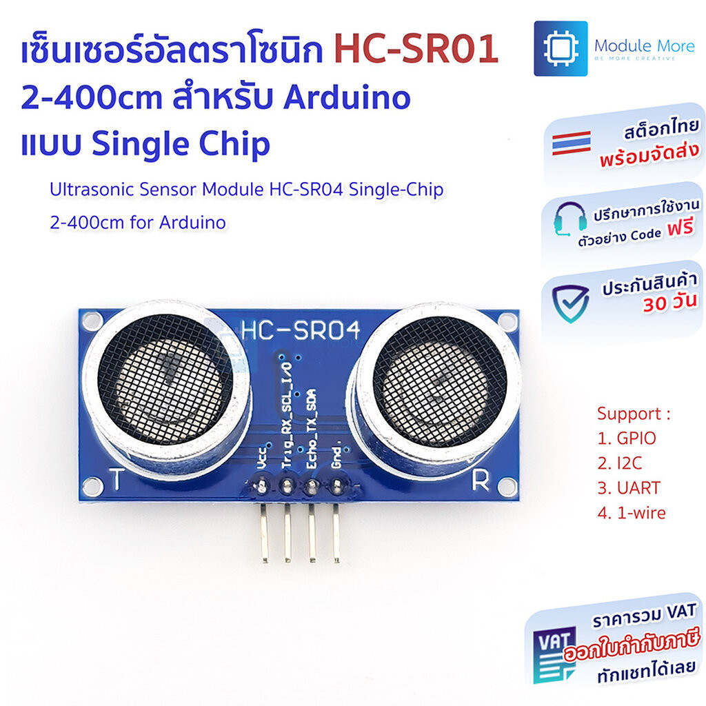 เซ็นเซอร์วัดระยะ อัลตราโซนิคเซ็นเซอร์ HC-SR04 3.3-5V 2 - 400 cm Ultrasonic Module แบบ Single Chip