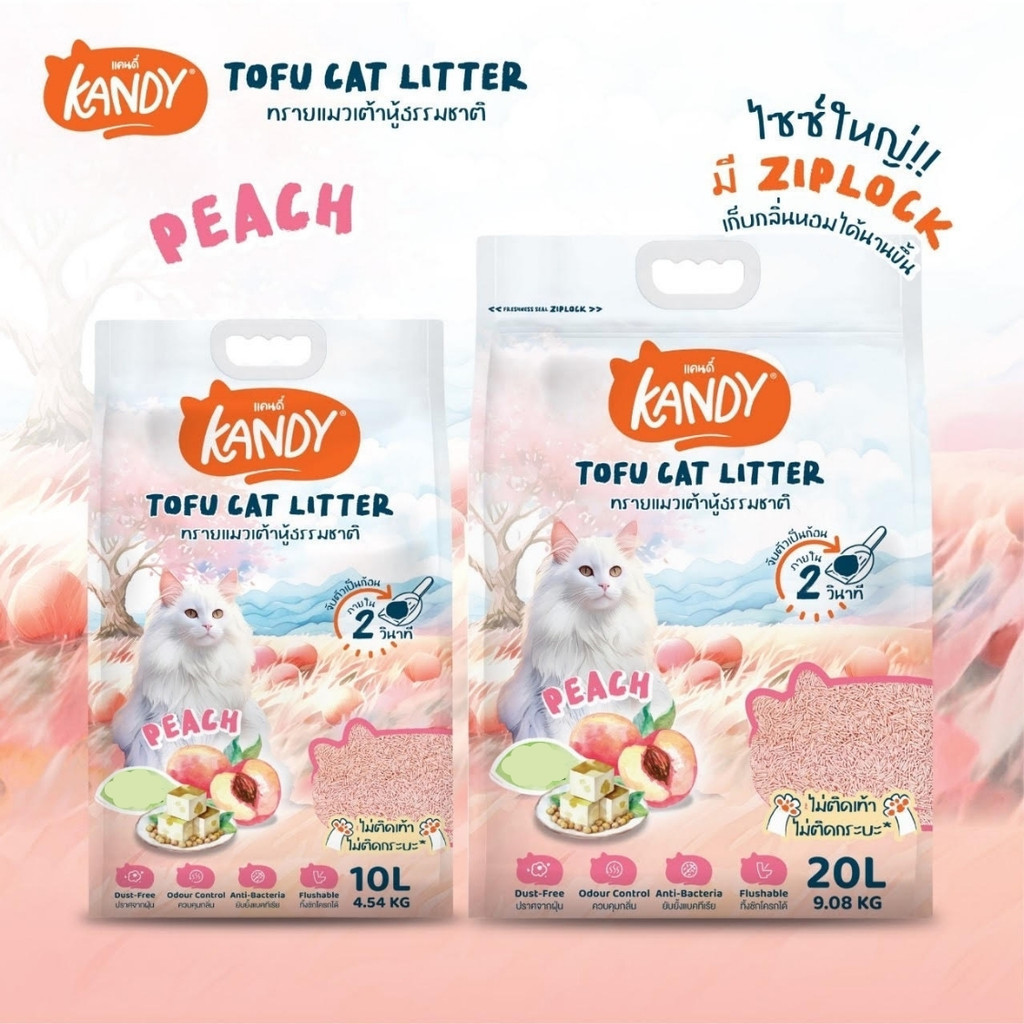 Kandy แคนดี้ ทรายแมวเต้าหู้ธรรมชาติ ไม่ติดเท้าแมว ไม่ติดกระบะ ขนาด 20 ลิตร