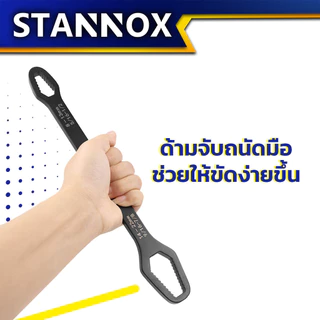 ประแจอเนกประสงค์ STANNOX ขนาด 10 นิ้ว ประแจขันน็อต บล็อคขันน็อต ด้ามขัน 2 ด้าน 8-22mm. ประแจครอบจักรวาล