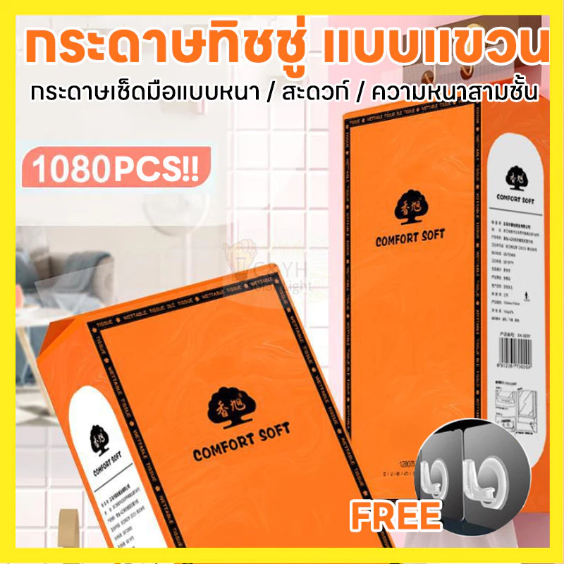 {ยกลัง 4 หิ้ว} ทิชชู่แบบแขวนดึงได้ หนา 4 ชั้น แผ่น/หิ้ว กระดาษทิชชู่ กระดาบชำระ ทำความสะอาด