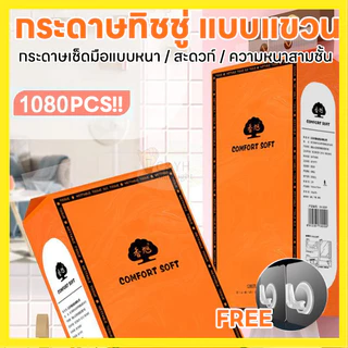{ยกลัง 4 หิ้ว} ทิชชู่แบบแขวนดึงได้ หนา 4 ชั้น แผ่น/หิ้ว กระดาษทิชชู่ กระดาบชำระ ทำความสะอาด