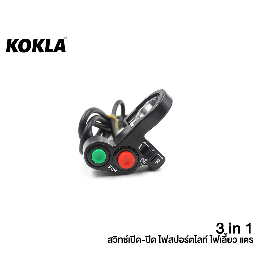 ส่งด่วน kokla สวิทซ์แฮนด์ เปิด-ปิด (ไฟสปอร์ตไลท์+ไฟเลี้ยว+แตร) LED OFF RUN สวิทส์ไฟสอร์ตไลท์ S023 S024