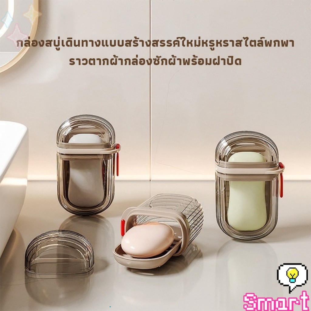 Smart【มีสินค้าในสต๊อก】 กล่องเก็บสบู่ก้อนแบบพกพา   เหมาะกับการพกพาเดินทาง soap box - รูปที่ 2