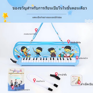 เมโลเดียน 32คีย์ / 37 คีย์ พร้อมท่อเป่า เปียโนพกพา สำหรับเด็ก