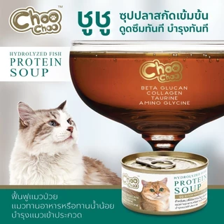 [แบบแบ่ง 6 กระป๋อง] Choo Choo (ชูชู) อาหารเสริมบำรุงสุขภาพแมว รูปแบบซุปและสมูทตี้