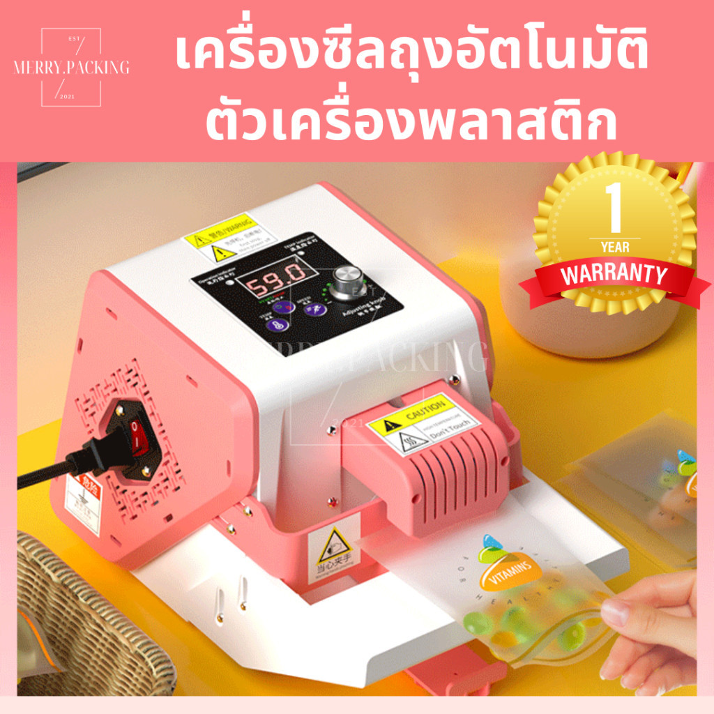 (ส่งฟรี,รับประกัน1ปี) เครื่องซีลถุงอัตโนมัติ GLF50P ตัวเครื่องพลาสติก
