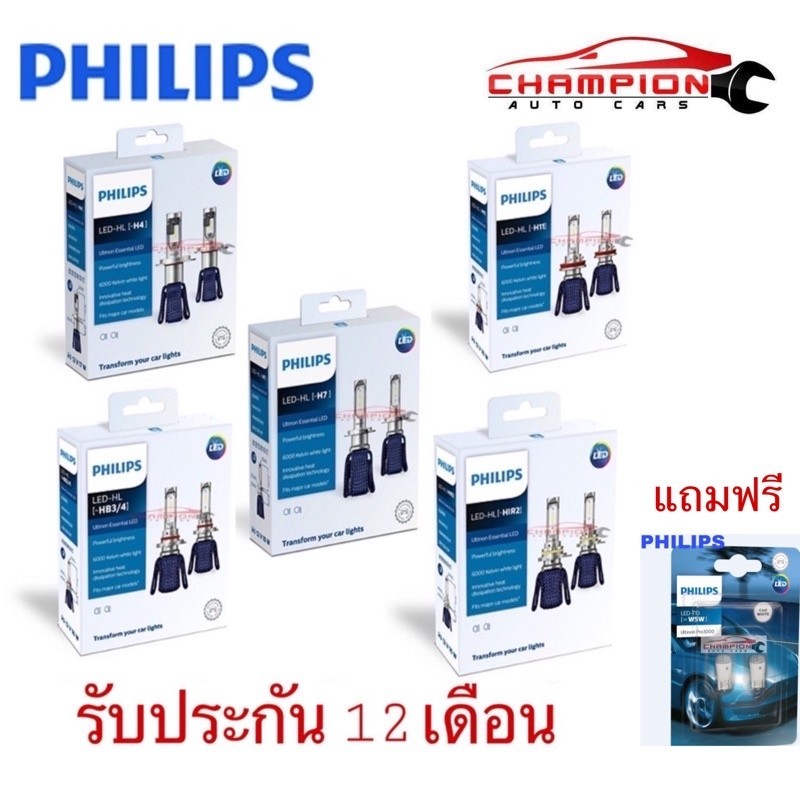 ไฟหรี่ PHILIPS Ultinon Essential LED 6000K หลอดไฟหน้ารถยนต์ ขั้ว H4 H7 H11 HB3 HB4 HIR2