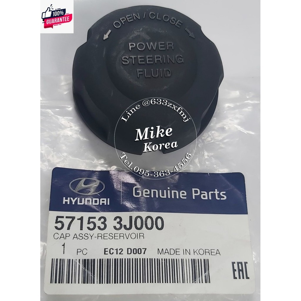 ฝาปิดกระปุกน้ำมันพาวเวอร์ ใหม่แท้ %ฮุนได H1 A1 A2 ใส่ได้ทุกรุ่นทุกyear MADE  IN  KOREA