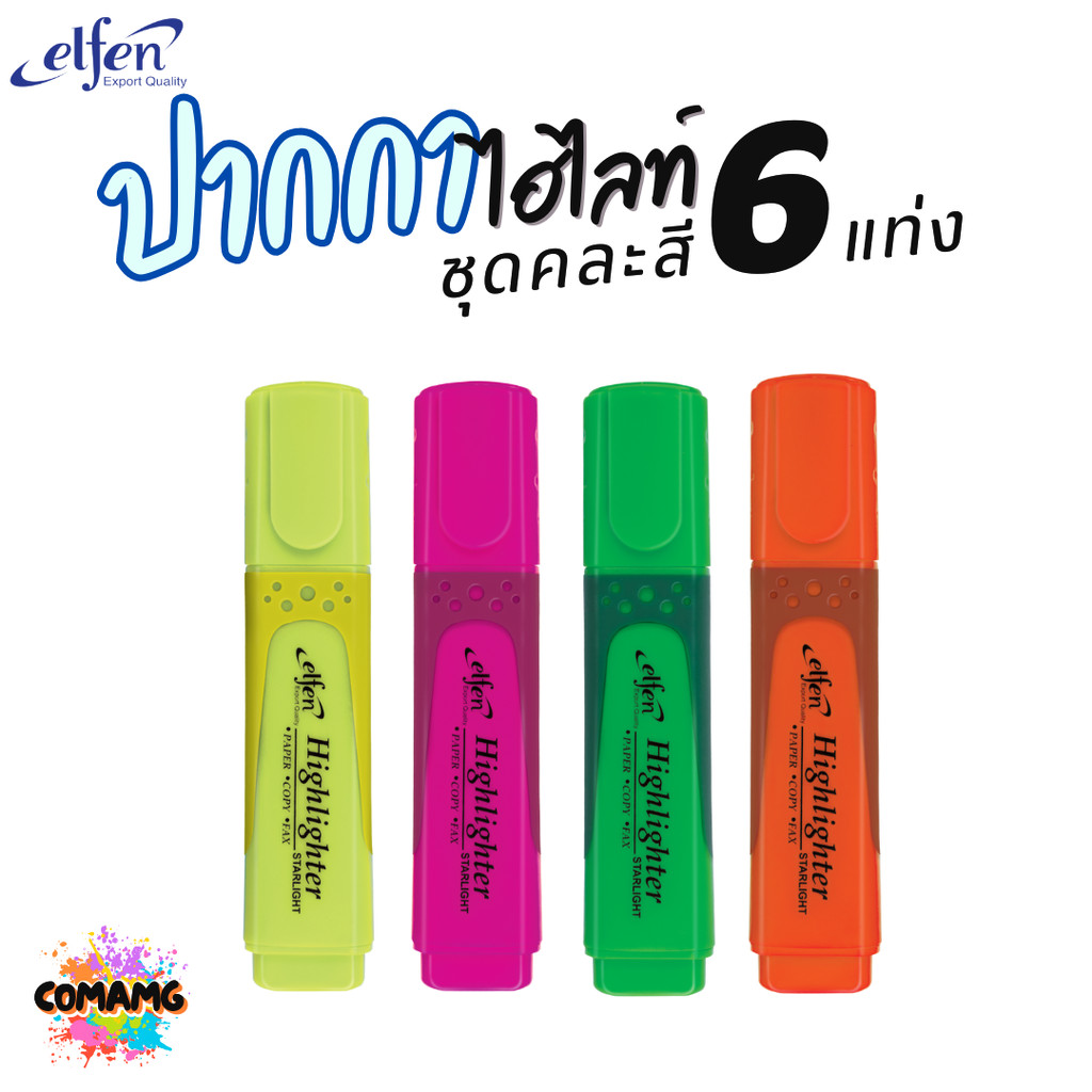 Elfen ปากกาไฮไลท์ เน้นข้อความ รุ่น Starlight แพ็ค 6 แท่ง คละสี พร้อมส่ง ราคา ถูกที่สุด ดีลบีเคเค แกลเลอรีภาพที่ 3