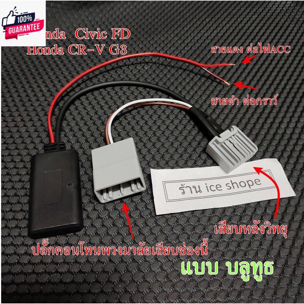 bluetooth ลูทูธ สําหรั Honda Civic fd 2006-2013 CRV G3 2008-2013