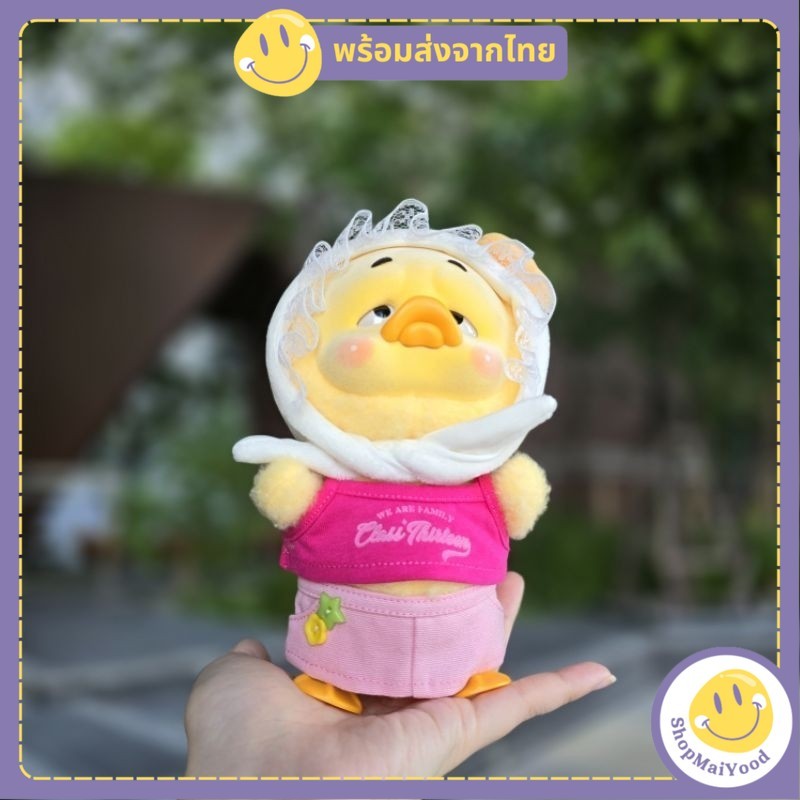 พร้อมส่งจากไทย!!! ชุดเป็ด Upsetduck ชุดเสื้อผ้าตุ๊กตา Collection สาวน้อยY2K